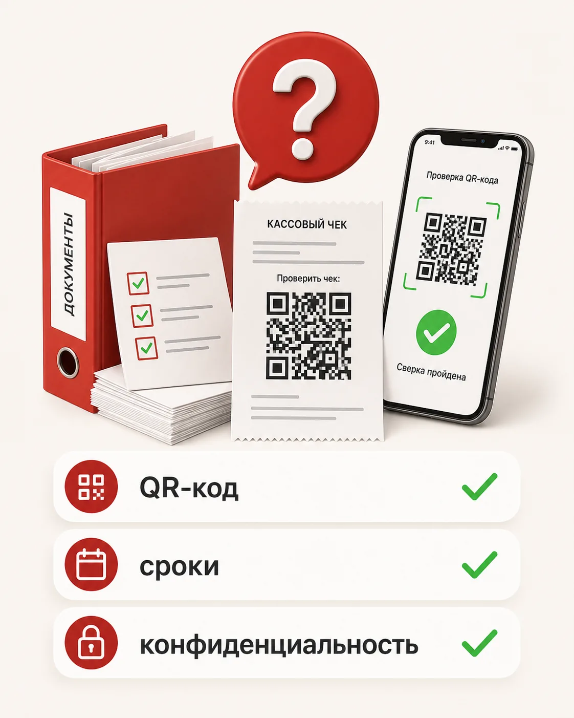 Частые вопросы о кассовых и товарных документах с QR-кодом